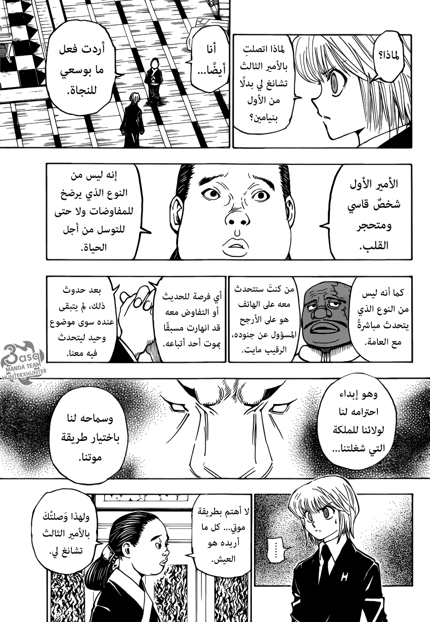 Hunter x Hunter: Chapter 365 - Page 9