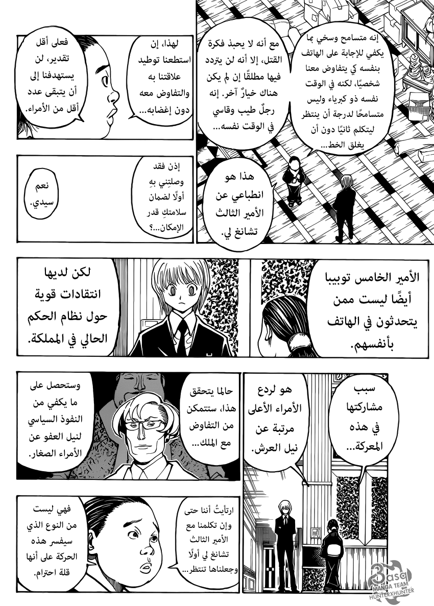 Hunter x Hunter: Chapter 365 - Page 10