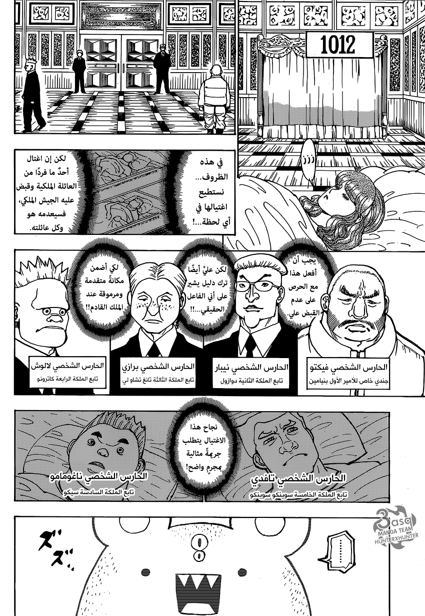 Hunter x Hunter: Chapter 366 - Page 2