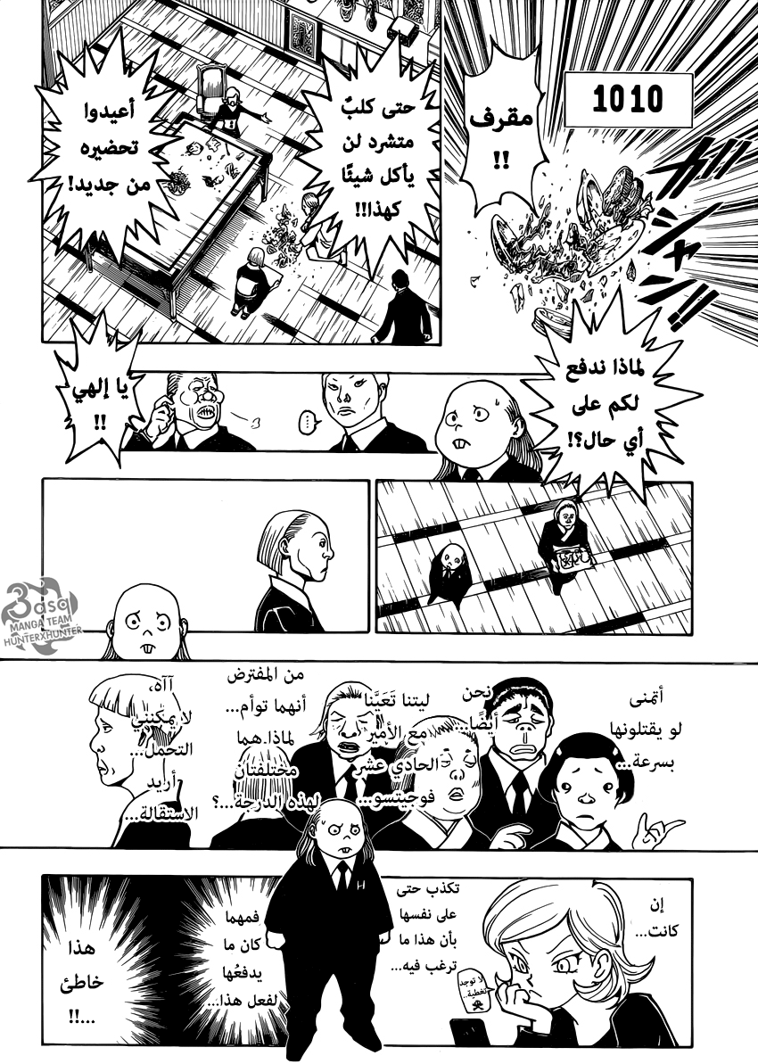 Hunter x Hunter: Chapter 366 - Page 4