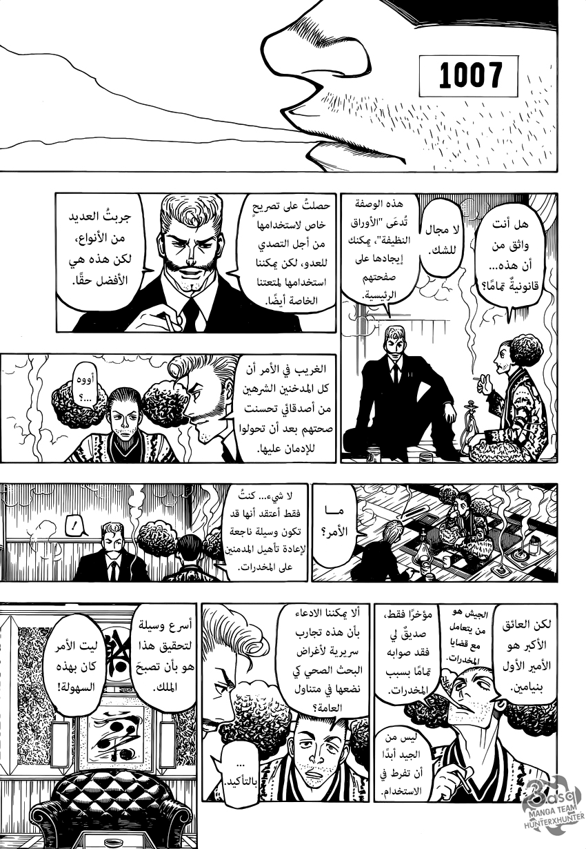 Hunter x Hunter: Chapter 366 - Page 7