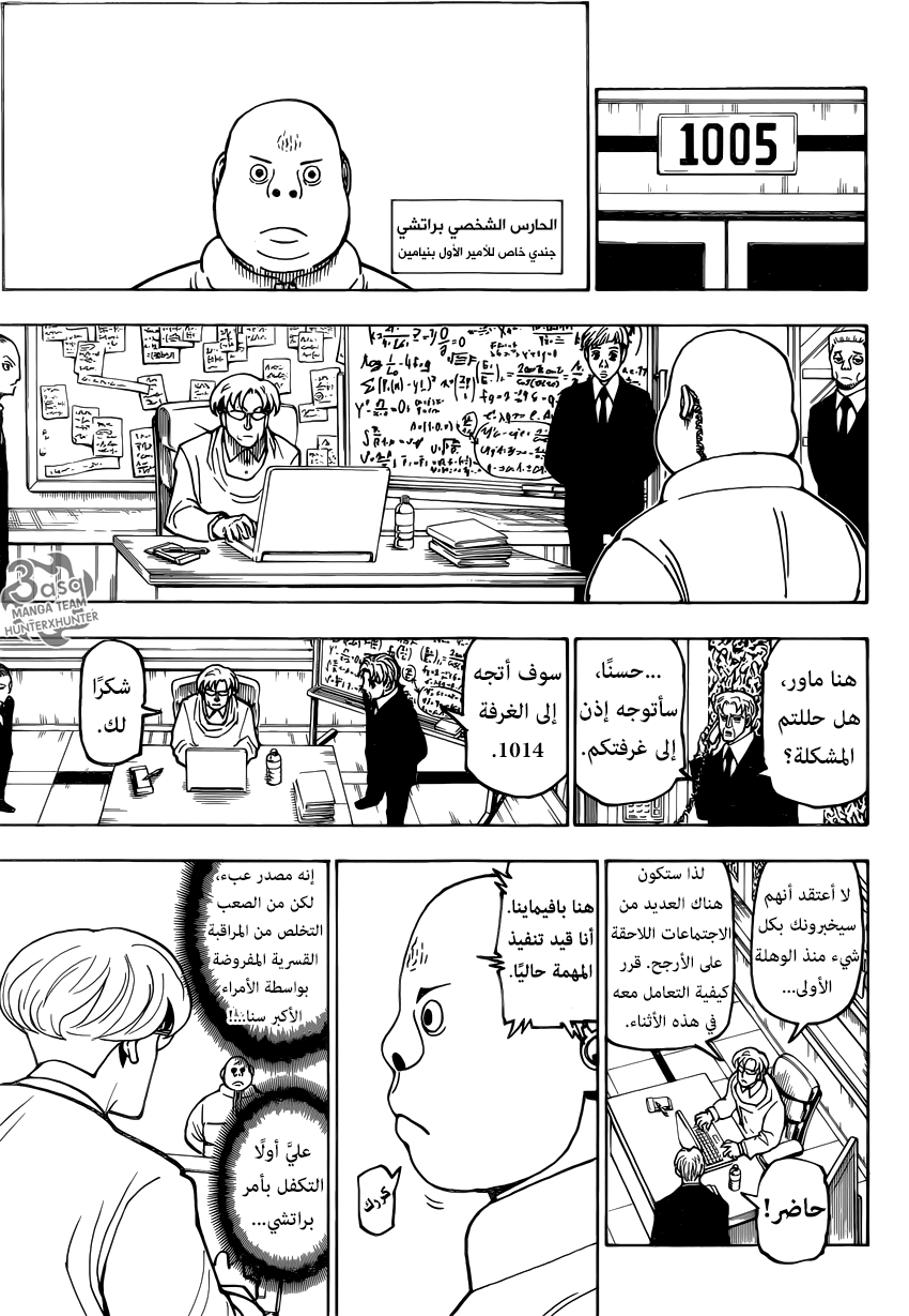 Hunter x Hunter: Chapter 366 - Page 9