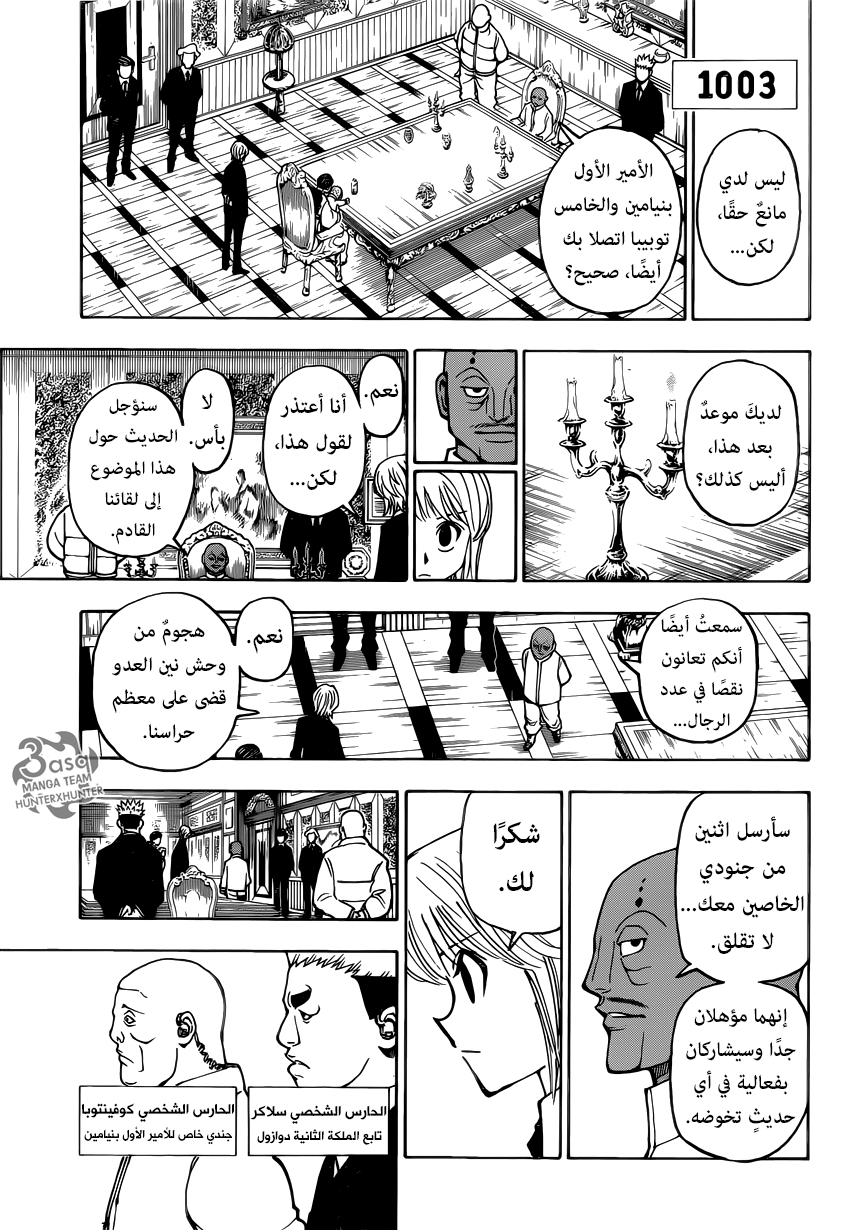 Hunter x Hunter: Chapter 366 - Page 11