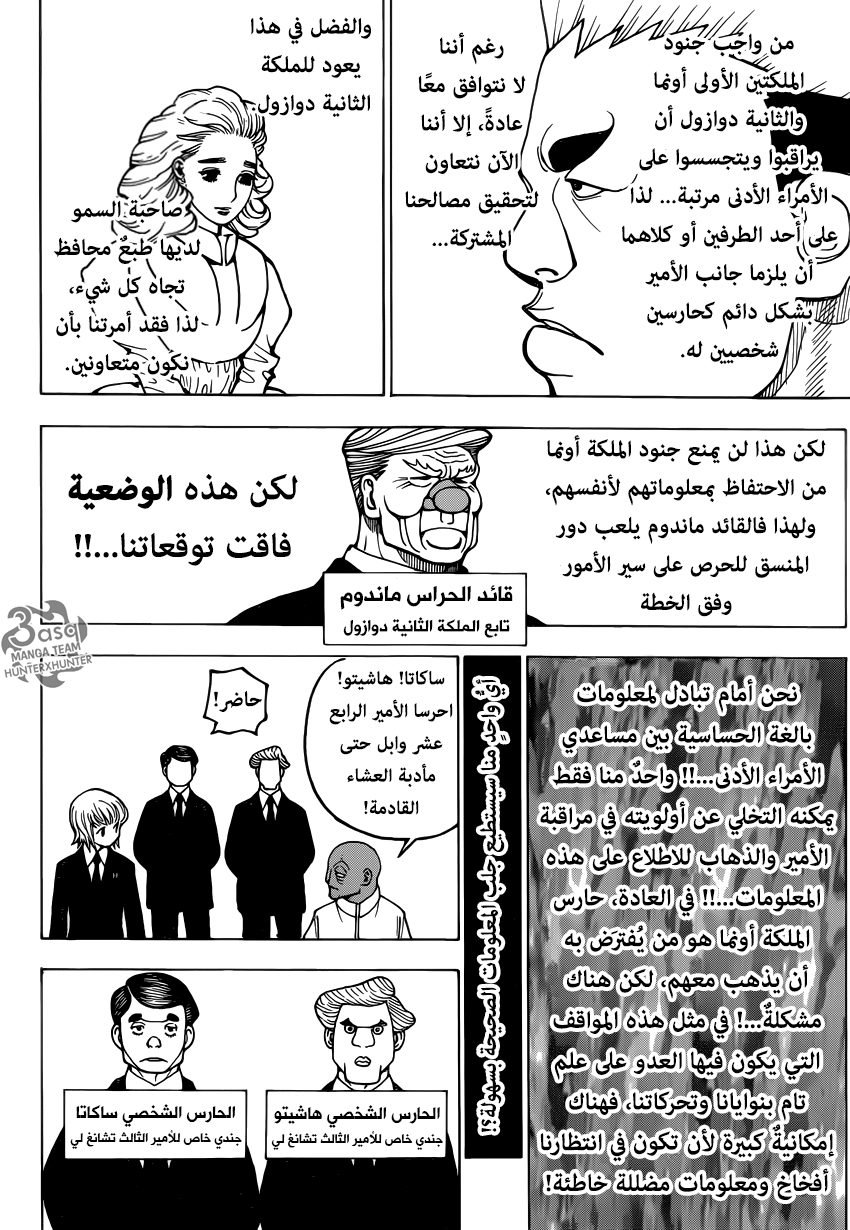 Hunter x Hunter: Chapter 366 - Page 12