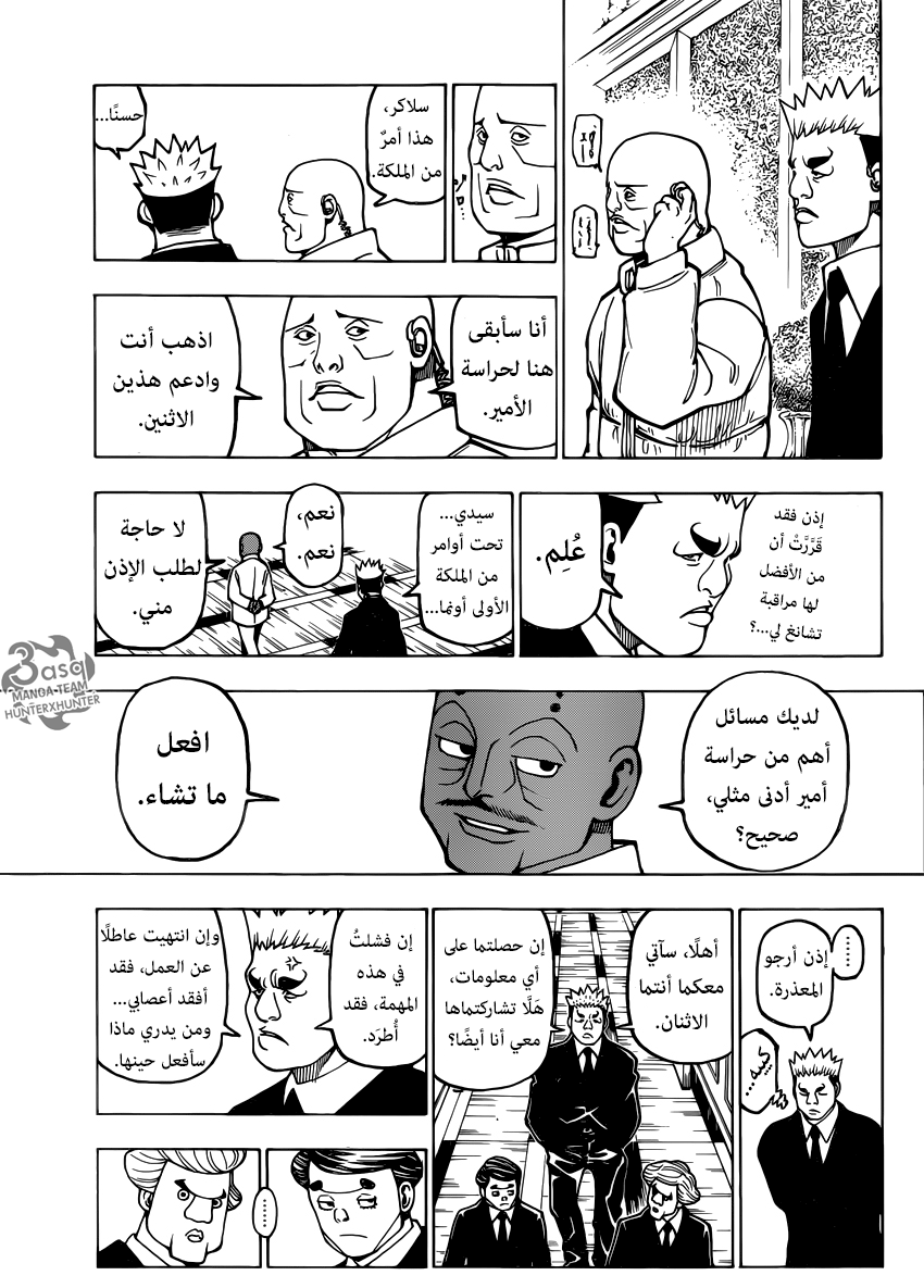 Hunter x Hunter: Chapter 366 - Page 13