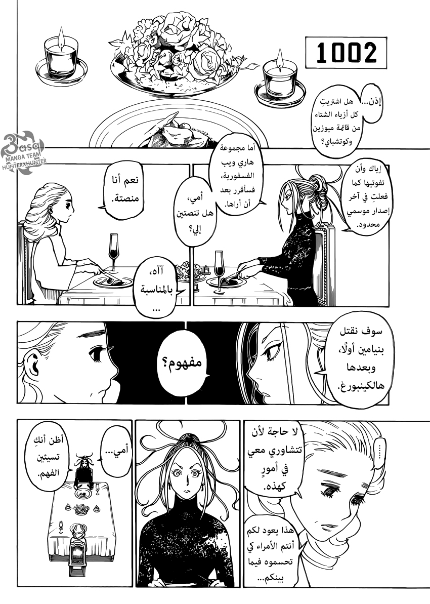 Hunter x Hunter: Chapter 366 - Page 14