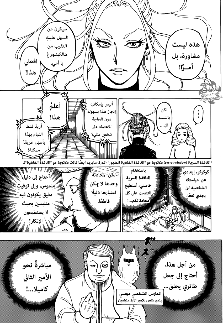 Hunter x Hunter: Chapter 366 - Page 15