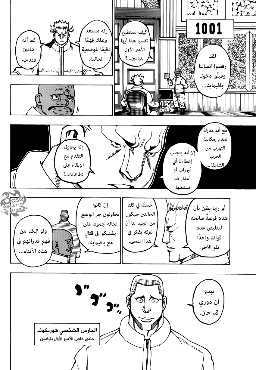 Hunter x Hunter: Chapter 366 - Page 16