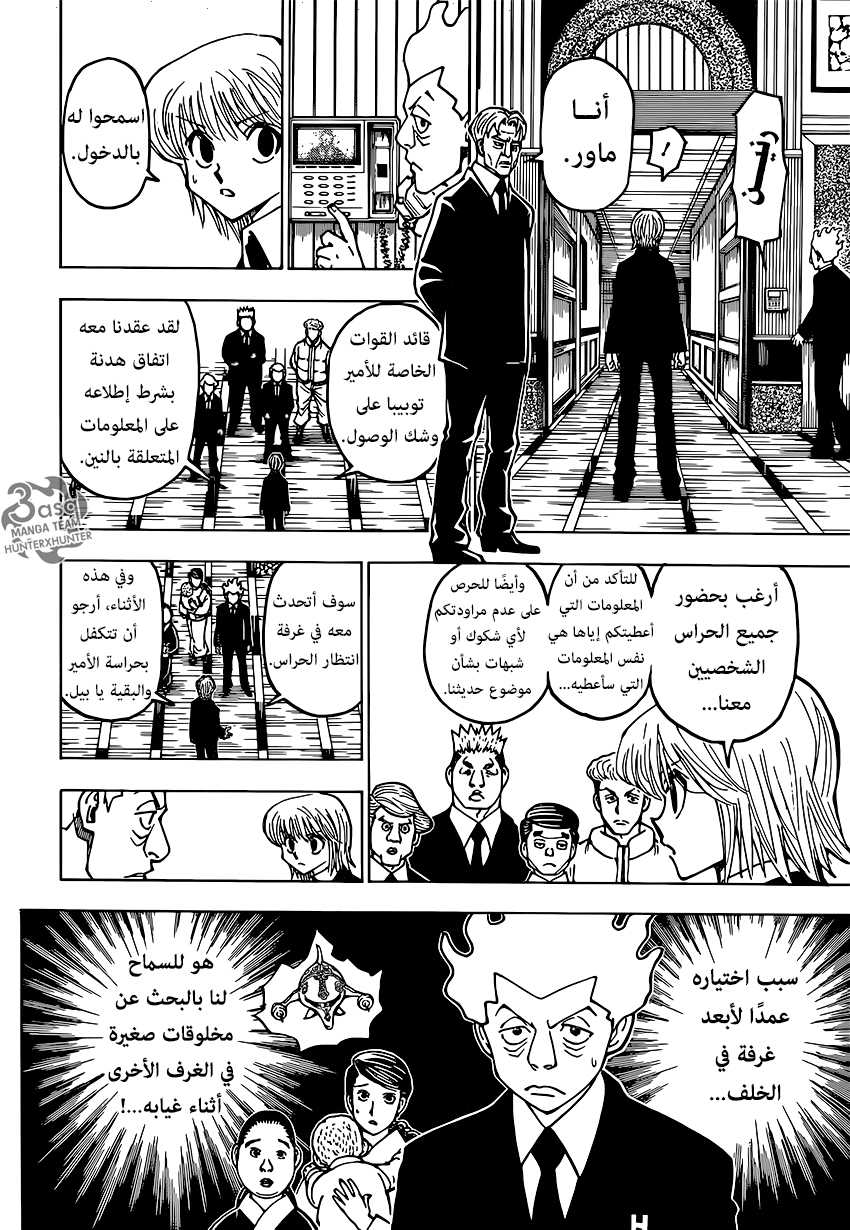 Hunter x Hunter: Chapter 367 - Page 2