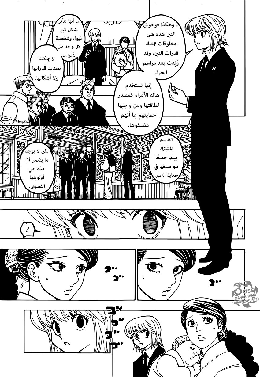 Hunter x Hunter: Chapter 367 - Page 6