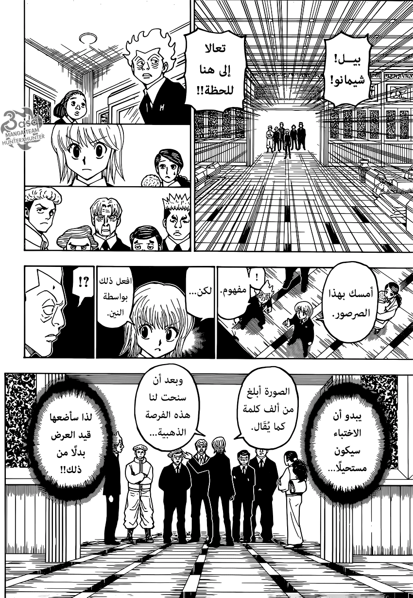 Hunter x Hunter: Chapter 367 - Page 9