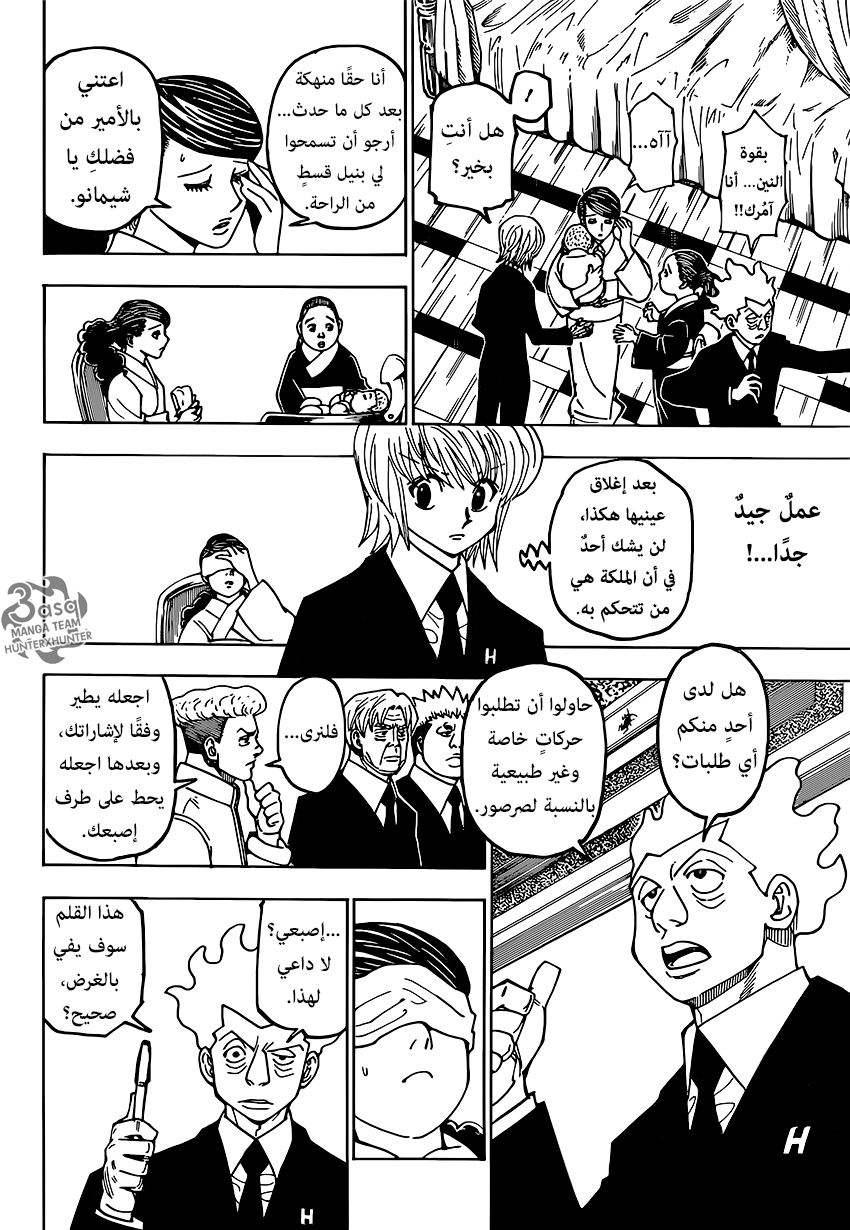 Hunter x Hunter: Chapter 367 - Page 15