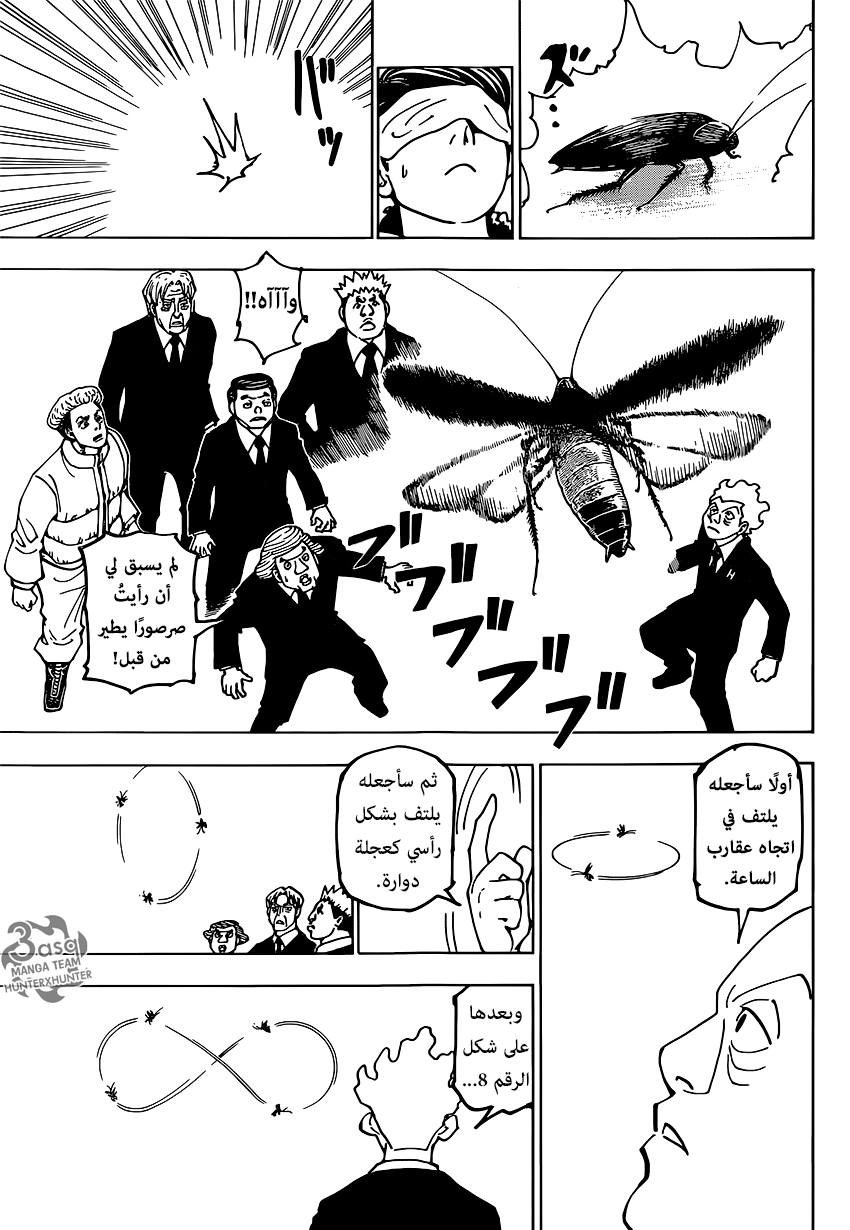 Hunter x Hunter: Chapter 367 - Page 16