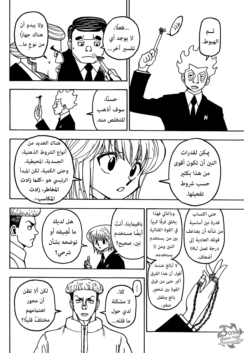 Hunter x Hunter: Chapter 367 - Page 17