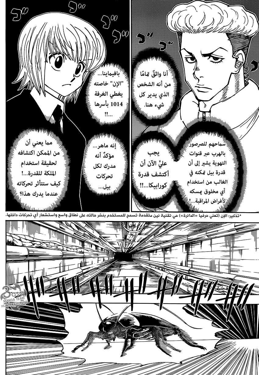 Hunter x Hunter: Chapter 367 - Page 19