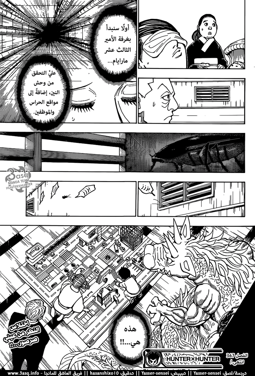 Hunter x Hunter: Chapter 367 - Page 20