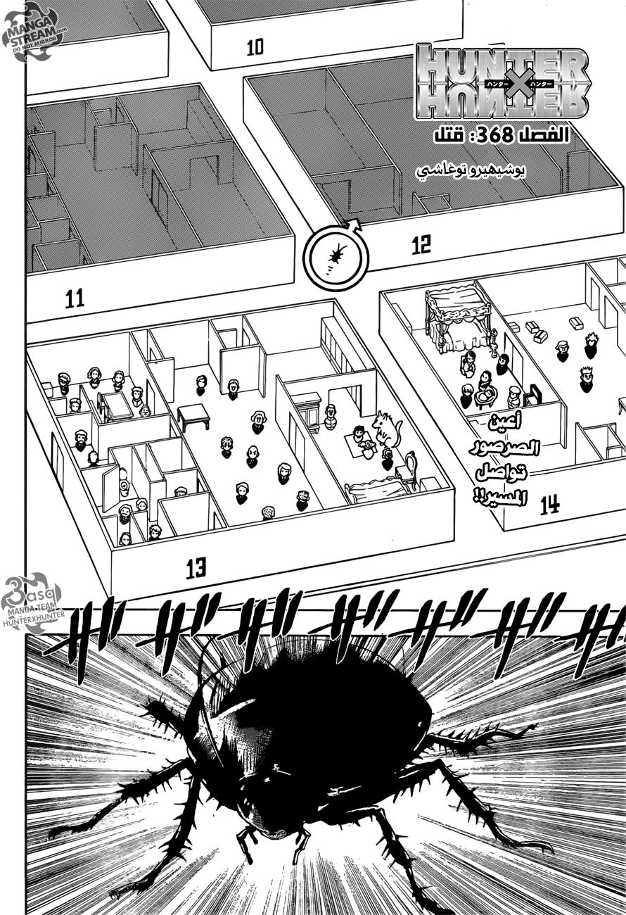 Hunter x Hunter: Chapter 368 - Page 2