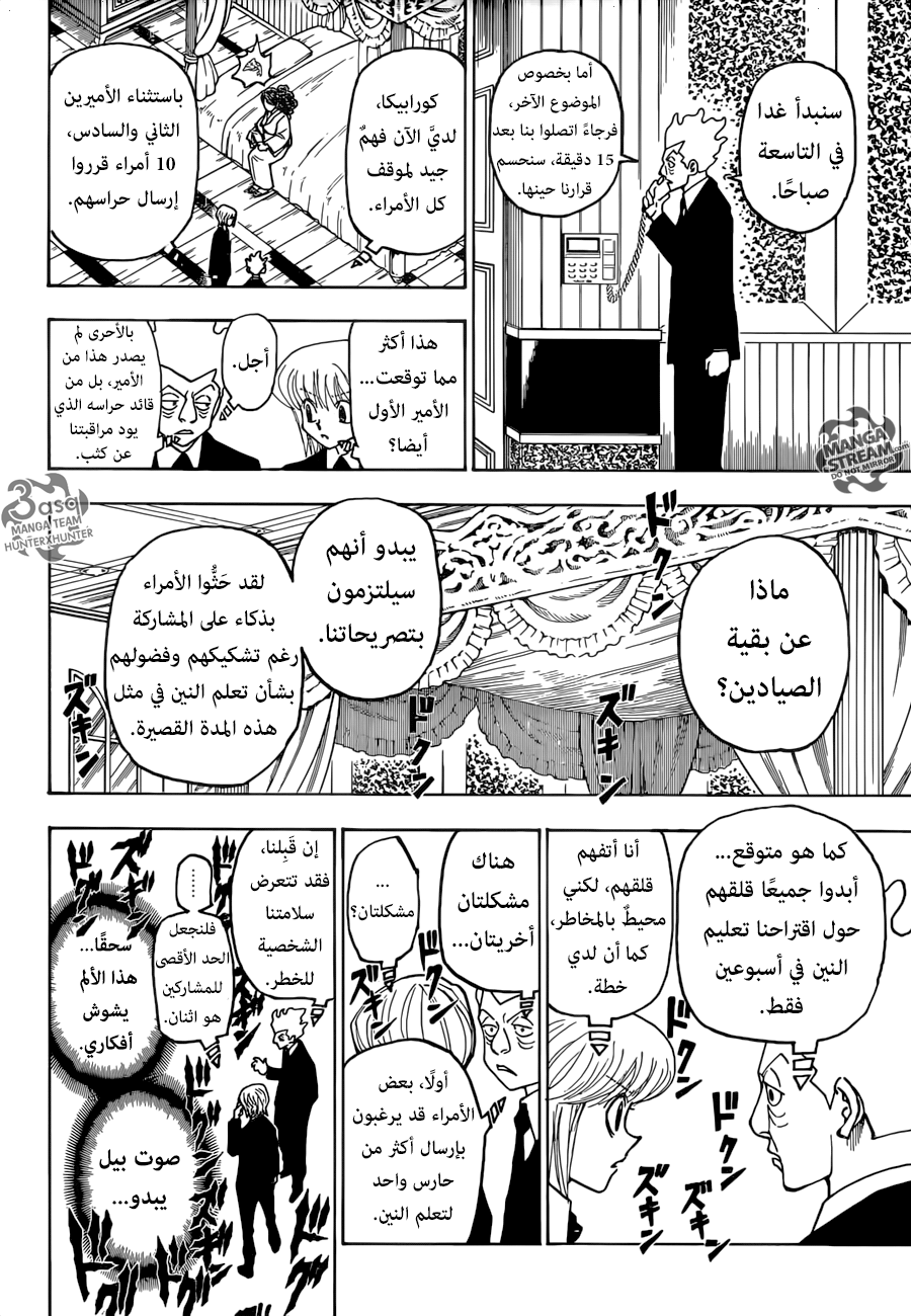 Hunter x Hunter: Chapter 368 - Page 12