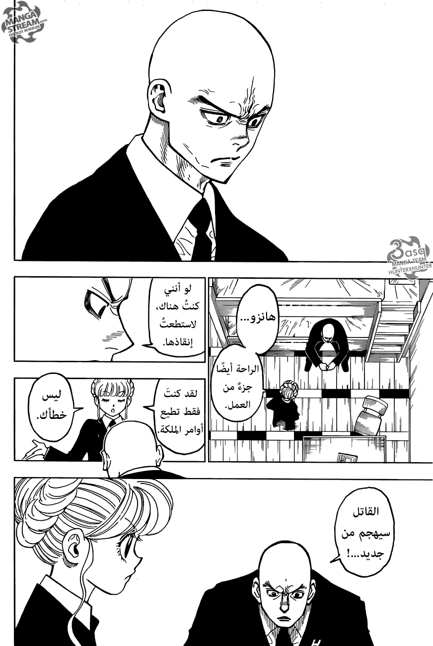 Hunter x Hunter: Chapter 368 - Page 14