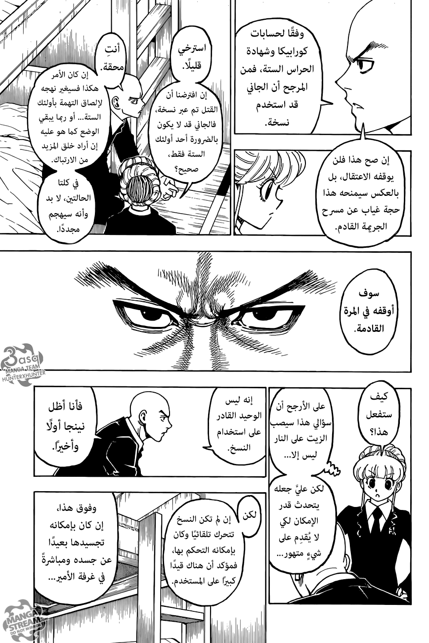 Hunter x Hunter: Chapter 368 - Page 15