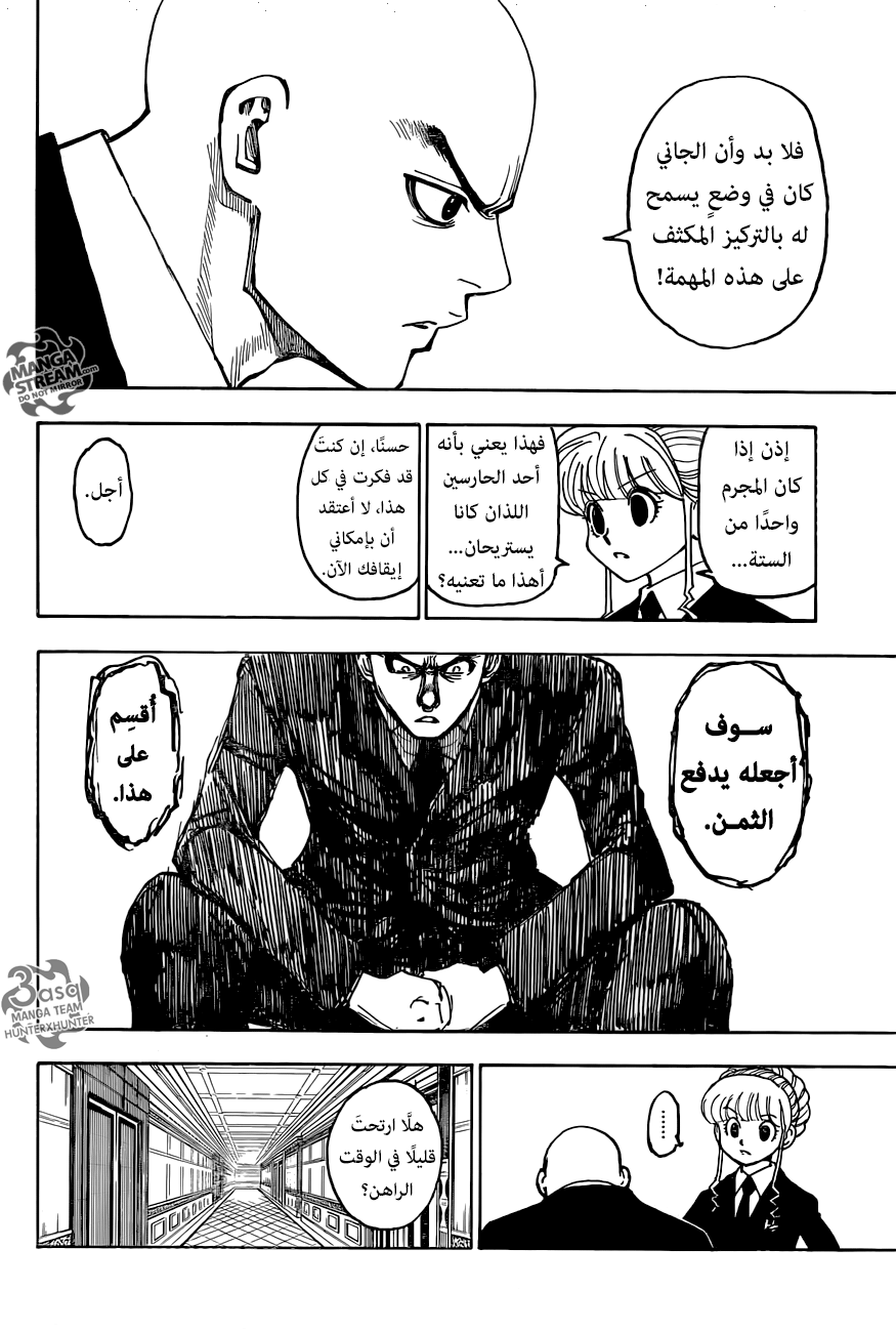 Hunter x Hunter: Chapter 368 - Page 16