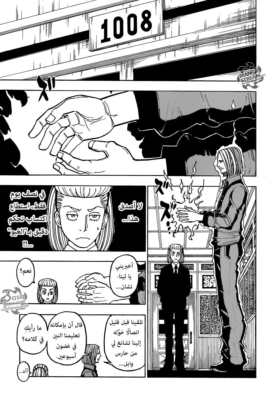 Hunter x Hunter: Chapter 368 - Page 17