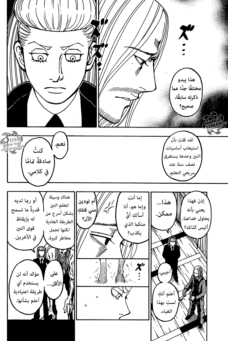 Hunter x Hunter: Chapter 368 - Page 18