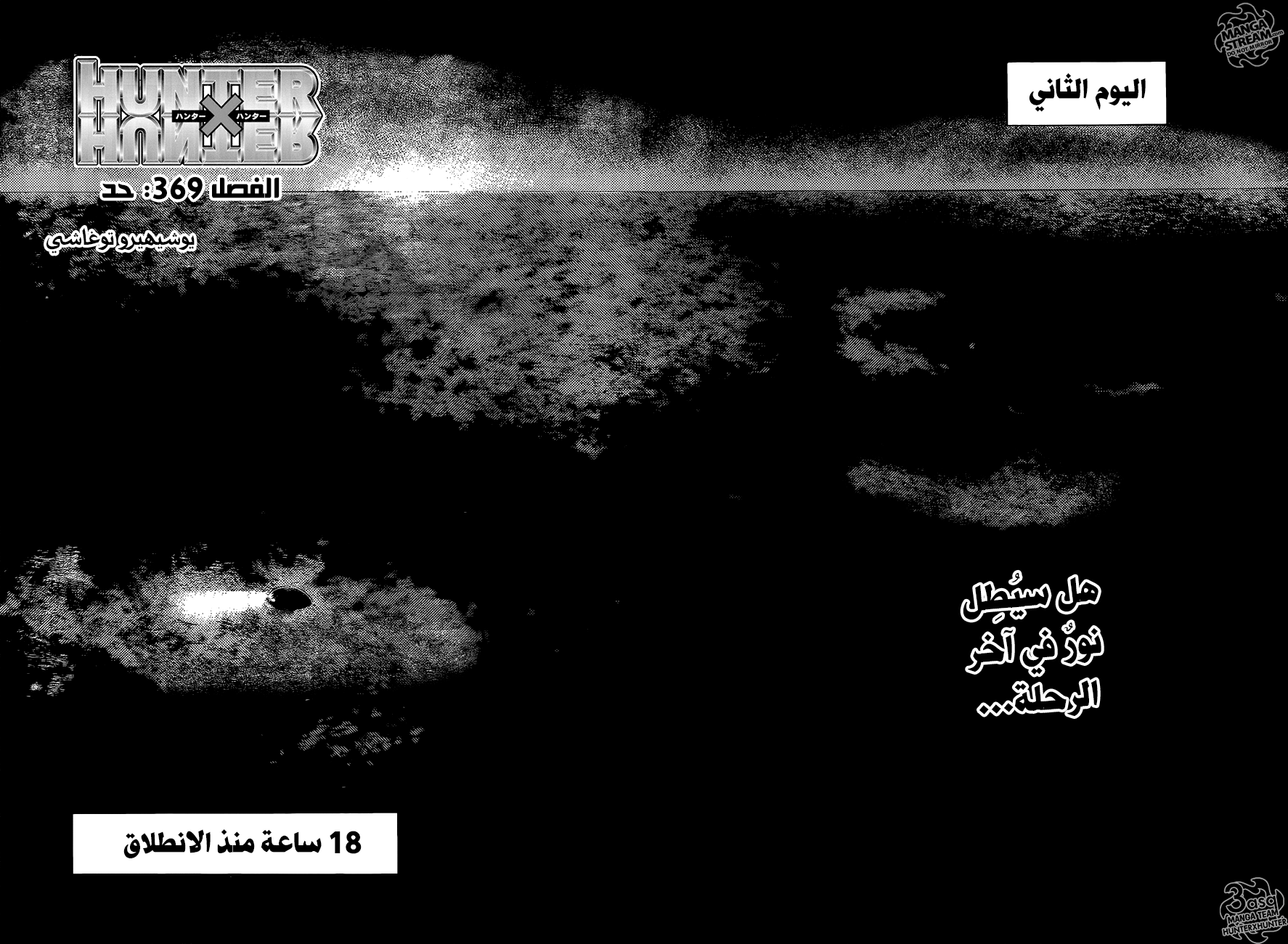 Hunter x Hunter: Chapter 369 - Page 2