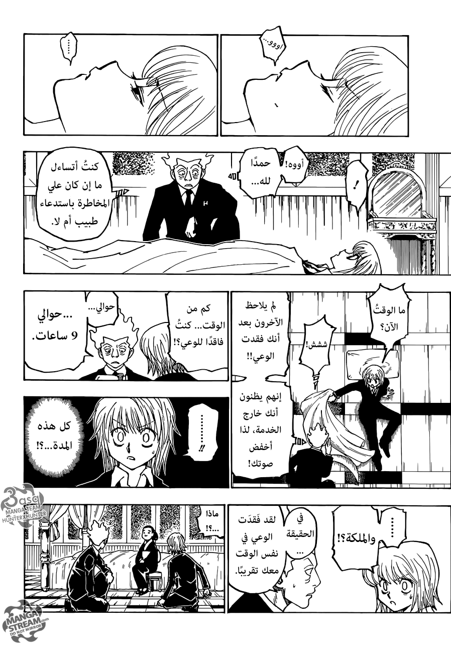 Hunter x Hunter: Chapter 369 - Page 3