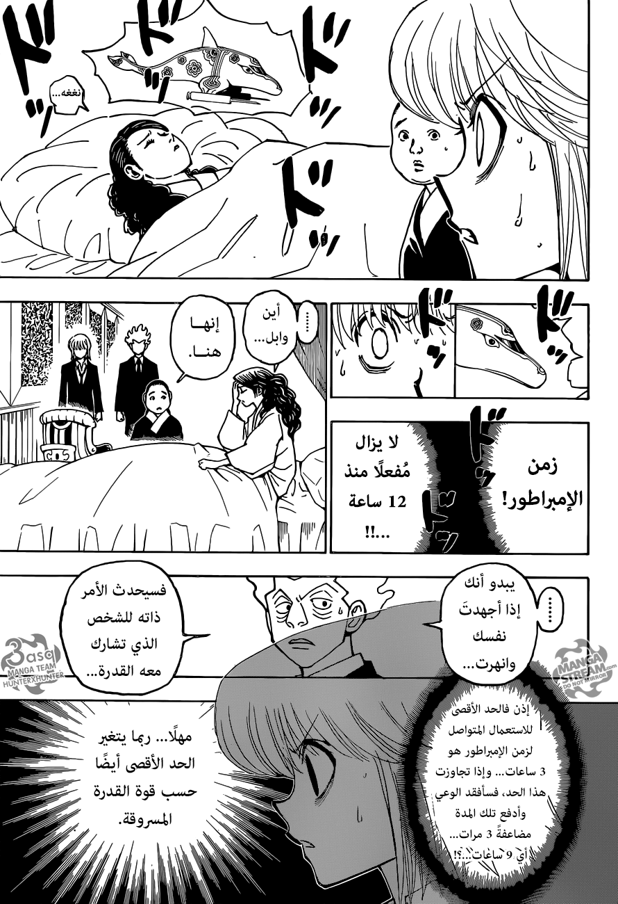 Hunter x Hunter: Chapter 369 - Page 4