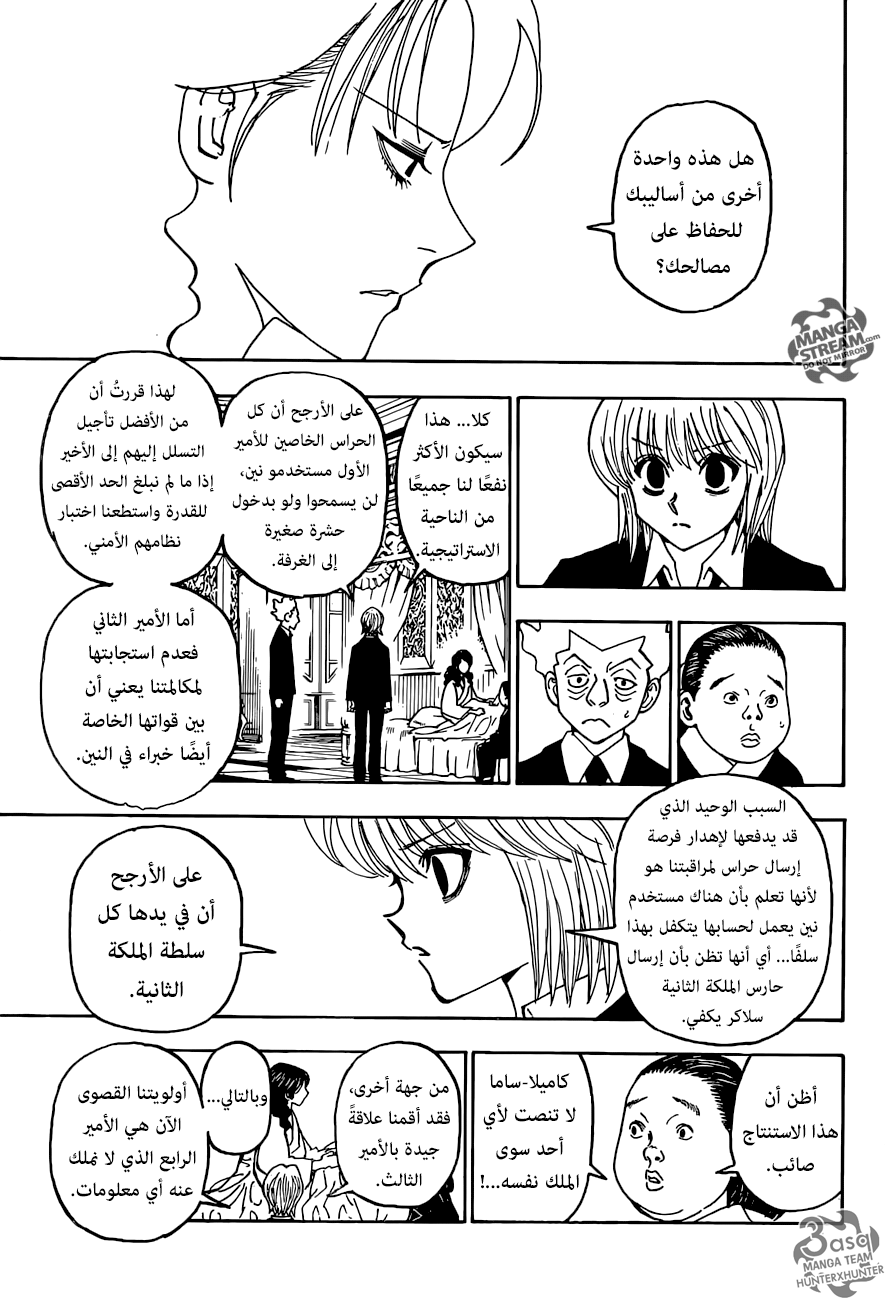 Hunter x Hunter: Chapter 369 - Page 6