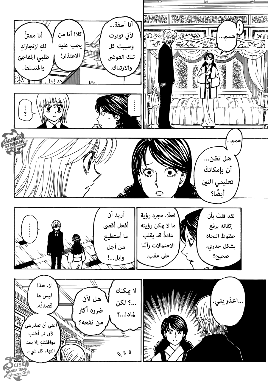 Hunter x Hunter: Chapter 369 - Page 13