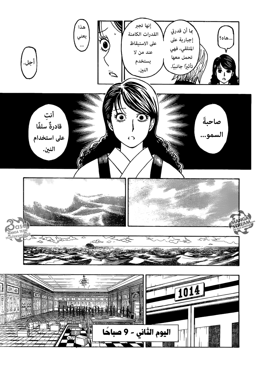 Hunter x Hunter: Chapter 369 - Page 14