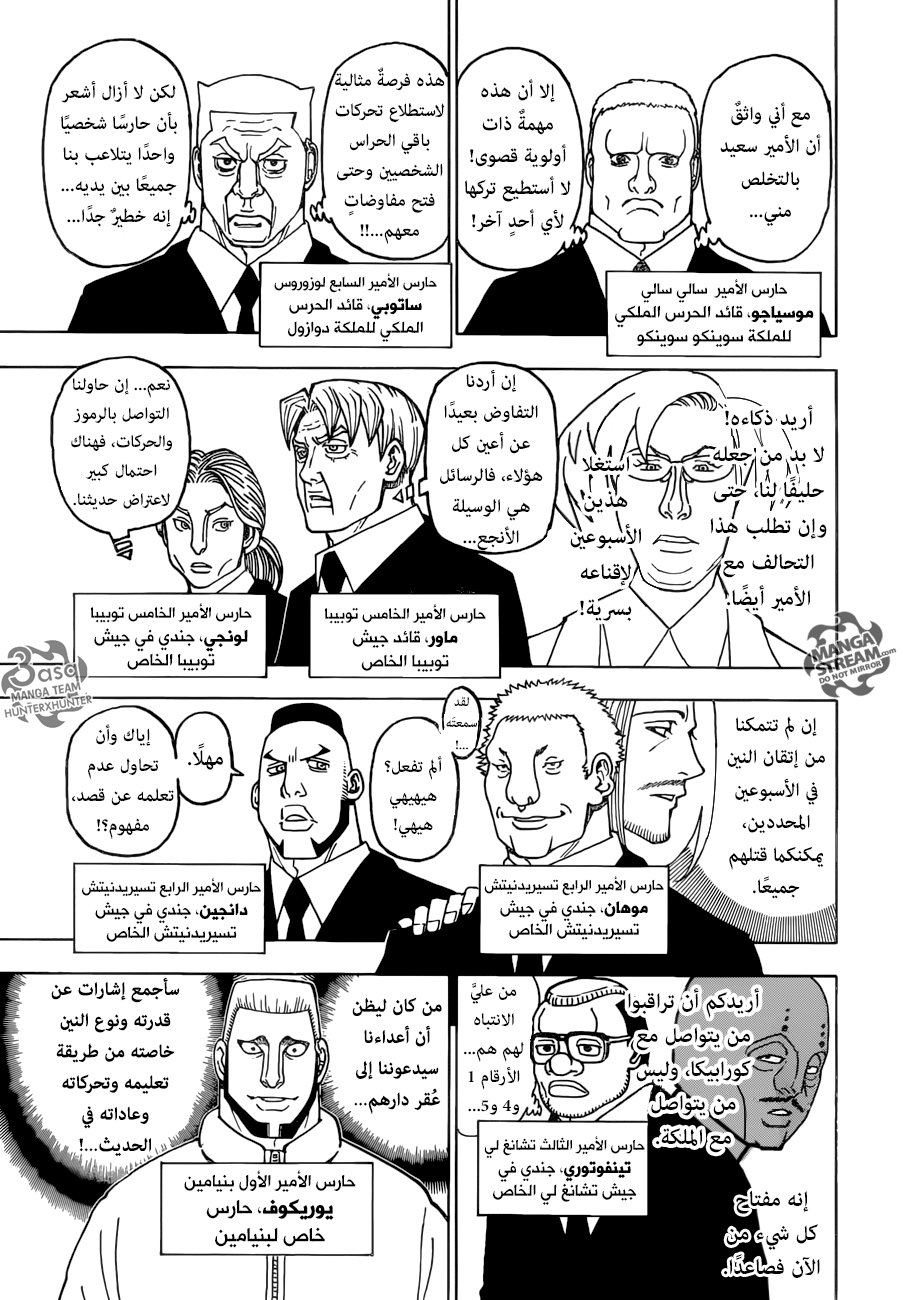 Hunter x Hunter: Chapter 369 - Page 16