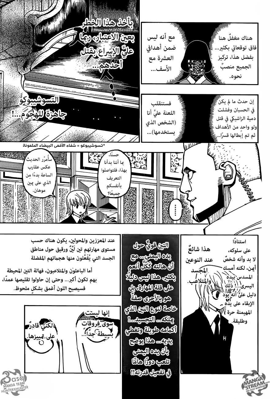 Hunter x Hunter: Chapter 370 - Page 7
