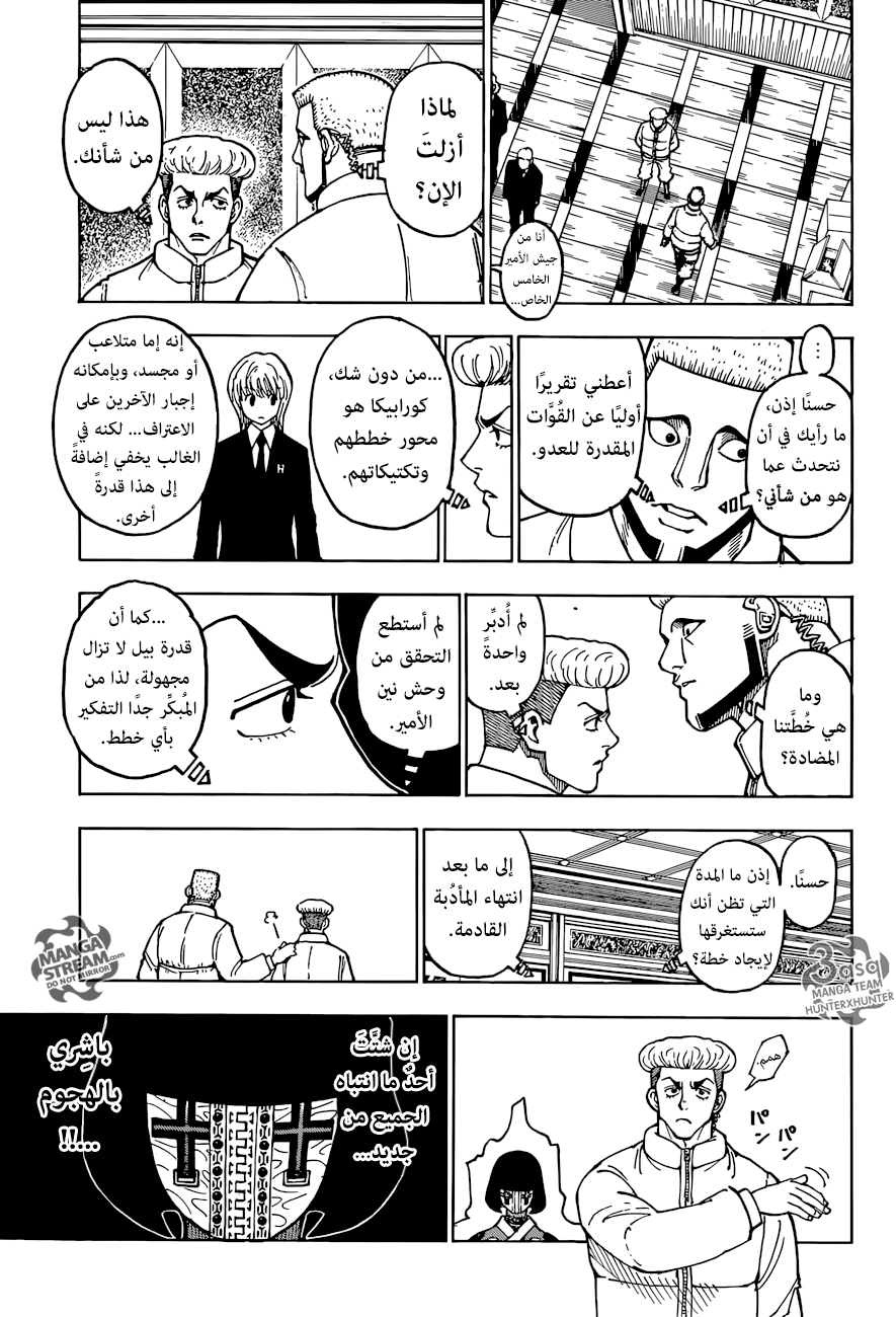 Hunter x Hunter: Chapter 370 - Page 9