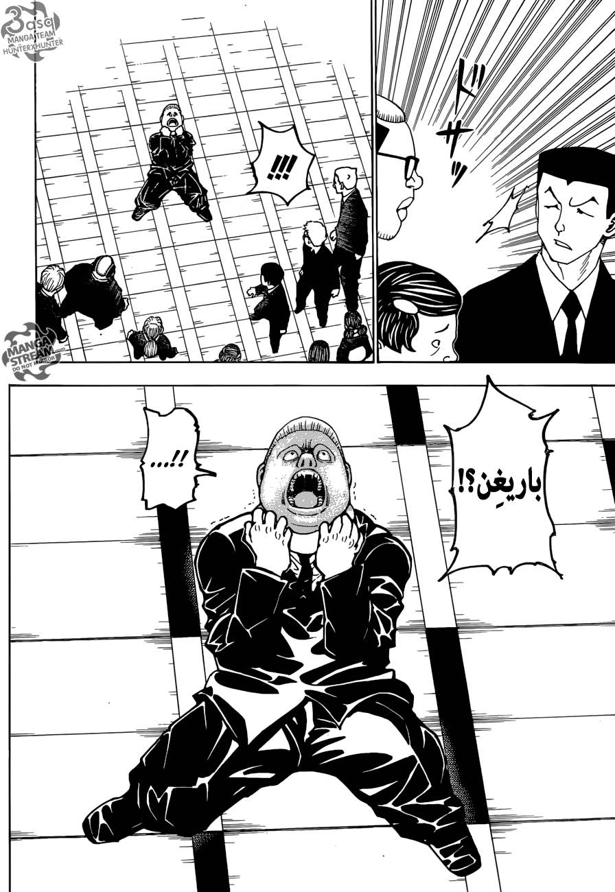 Hunter x Hunter: Chapter 370 - Page 14