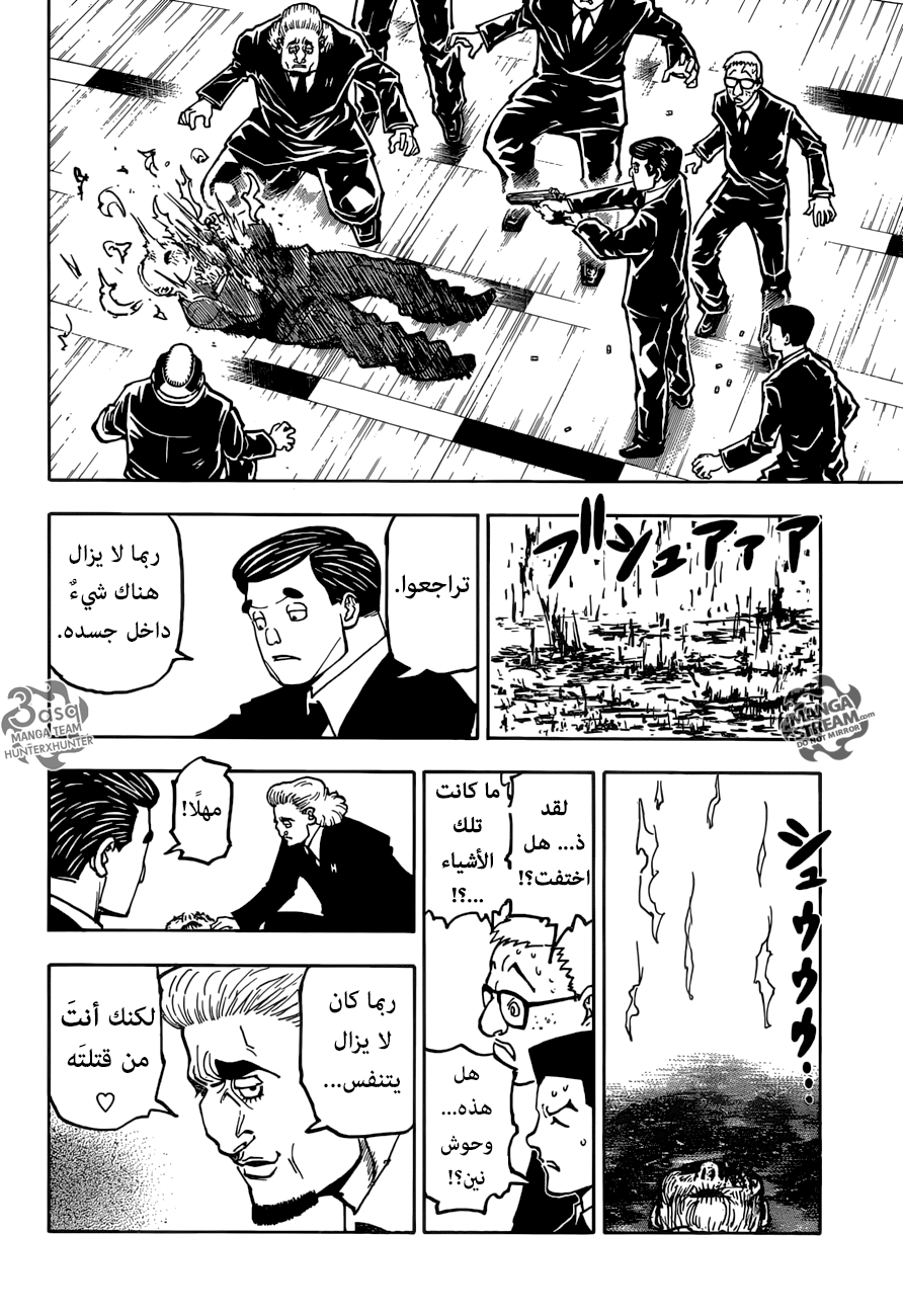 Hunter x Hunter: Chapter 370 - Page 18