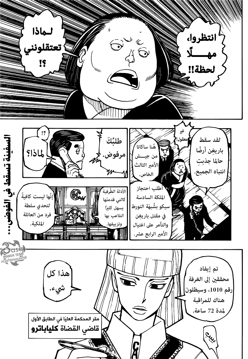 Hunter x Hunter: Chapter 371 - Page 2