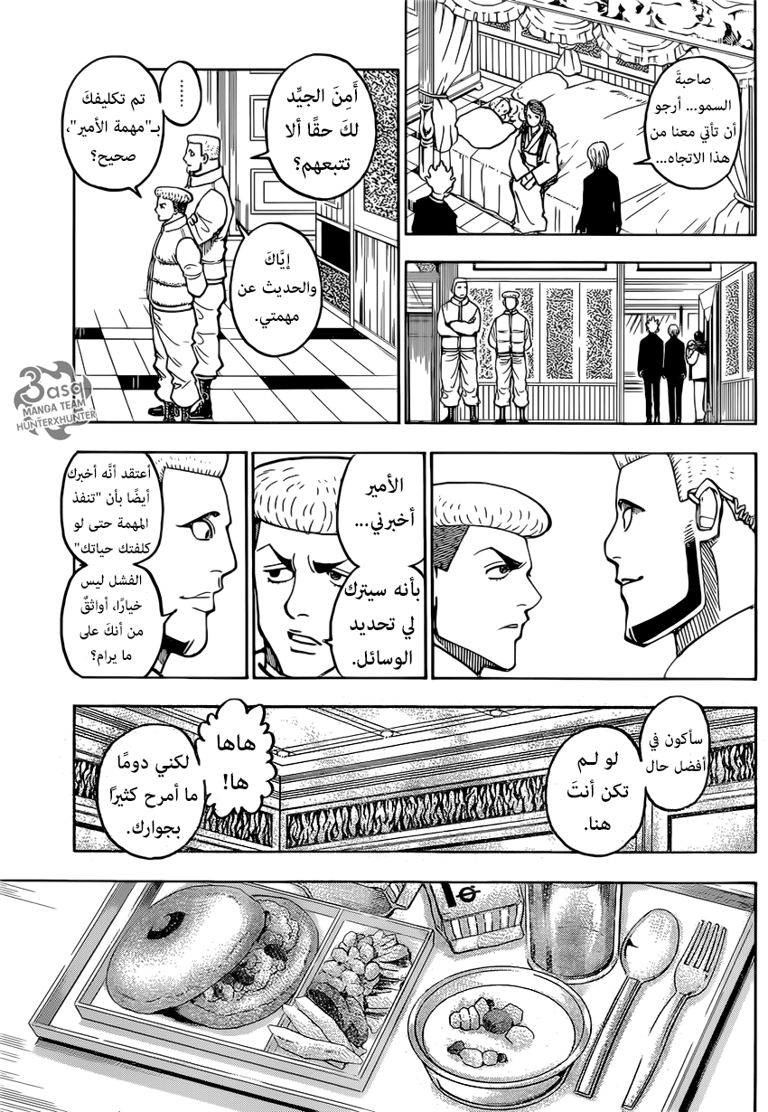 Hunter x Hunter: Chapter 371 - Page 4