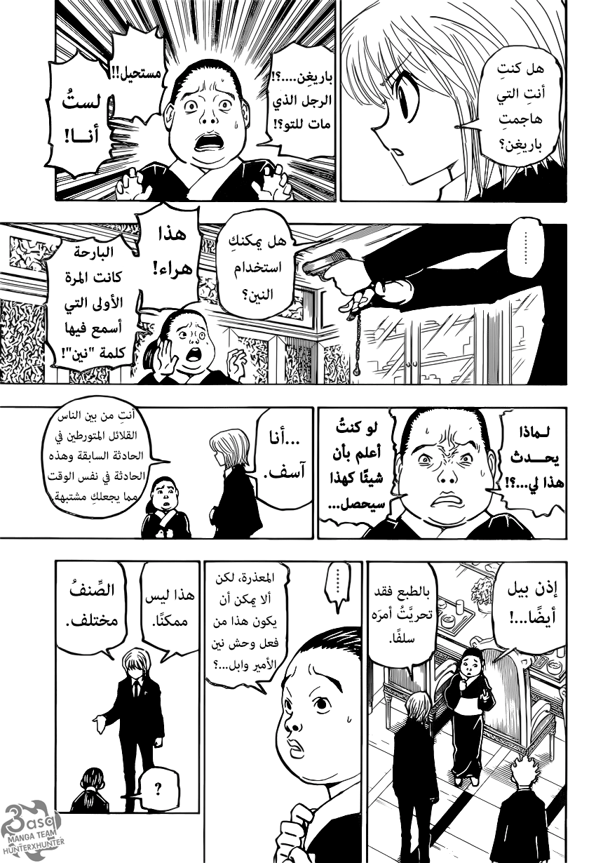 Hunter x Hunter: Chapter 371 - Page 6