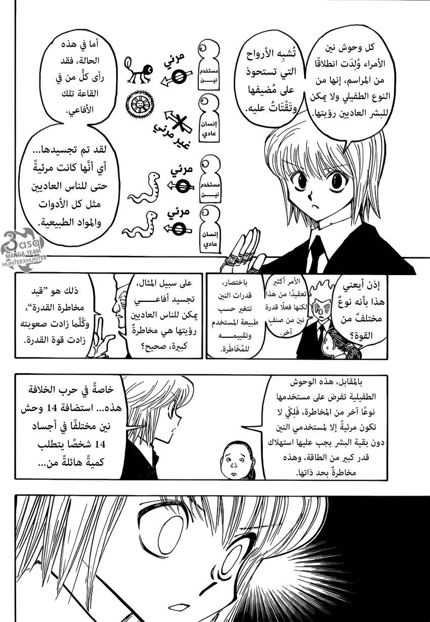 Hunter x Hunter: Chapter 371 - Page 7