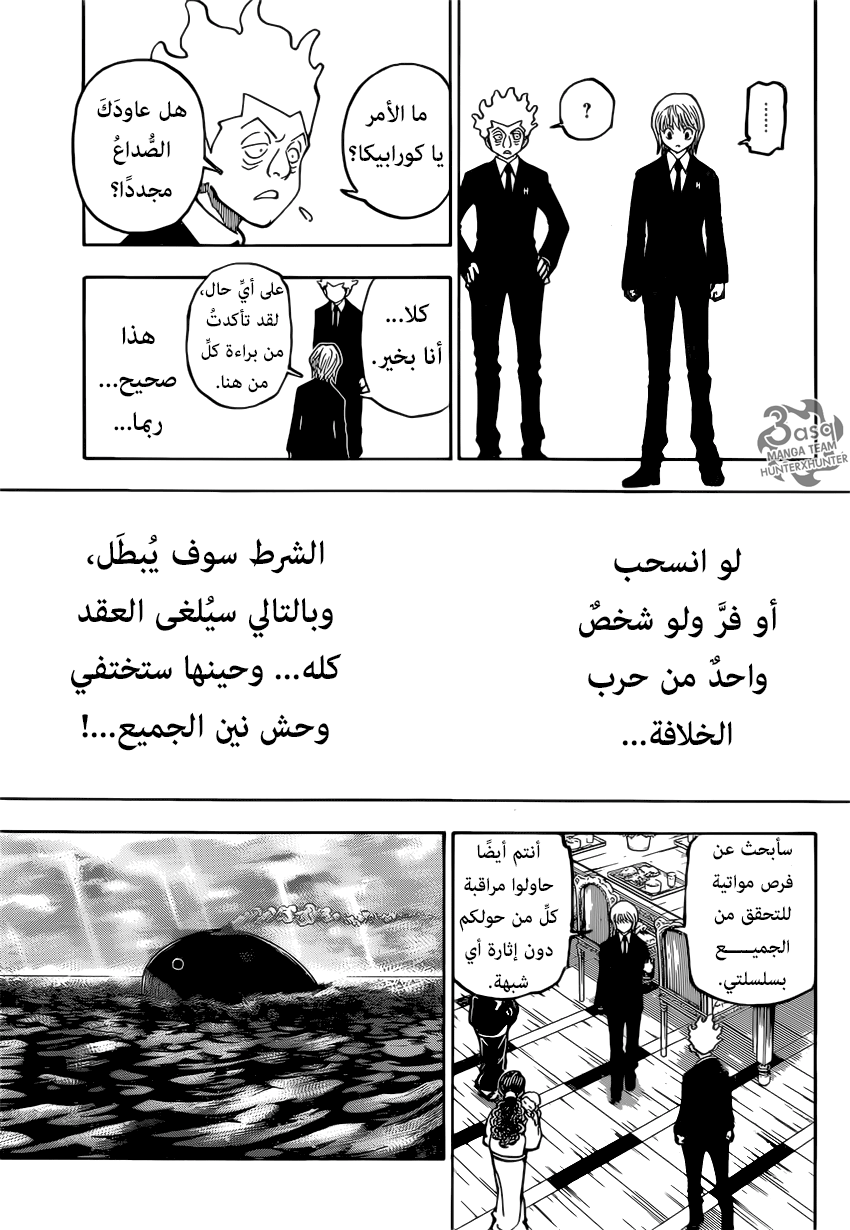 Hunter x Hunter: Chapter 371 - Page 8