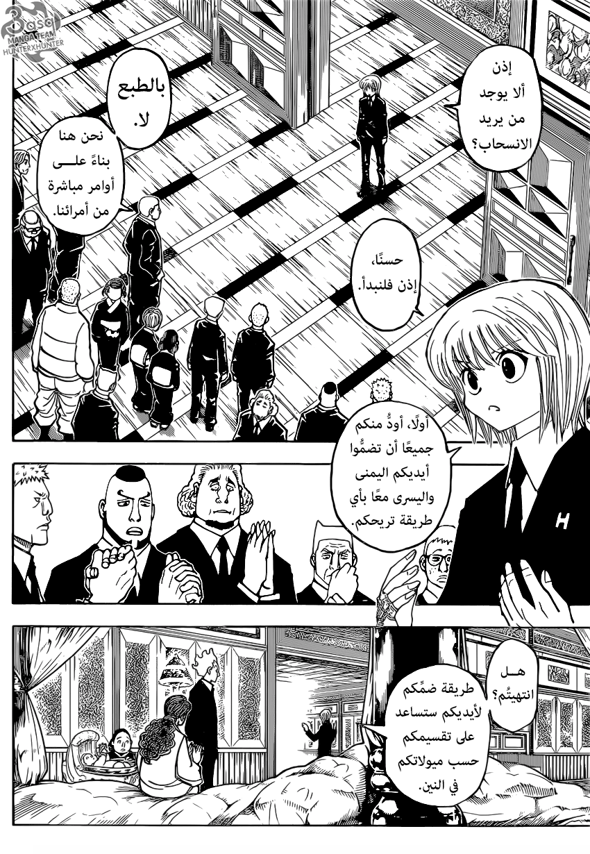 Hunter x Hunter: Chapter 371 - Page 9