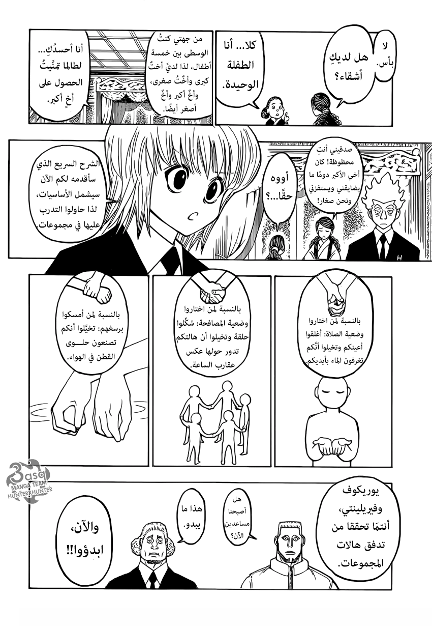 Hunter x Hunter: Chapter 371 - Page 11