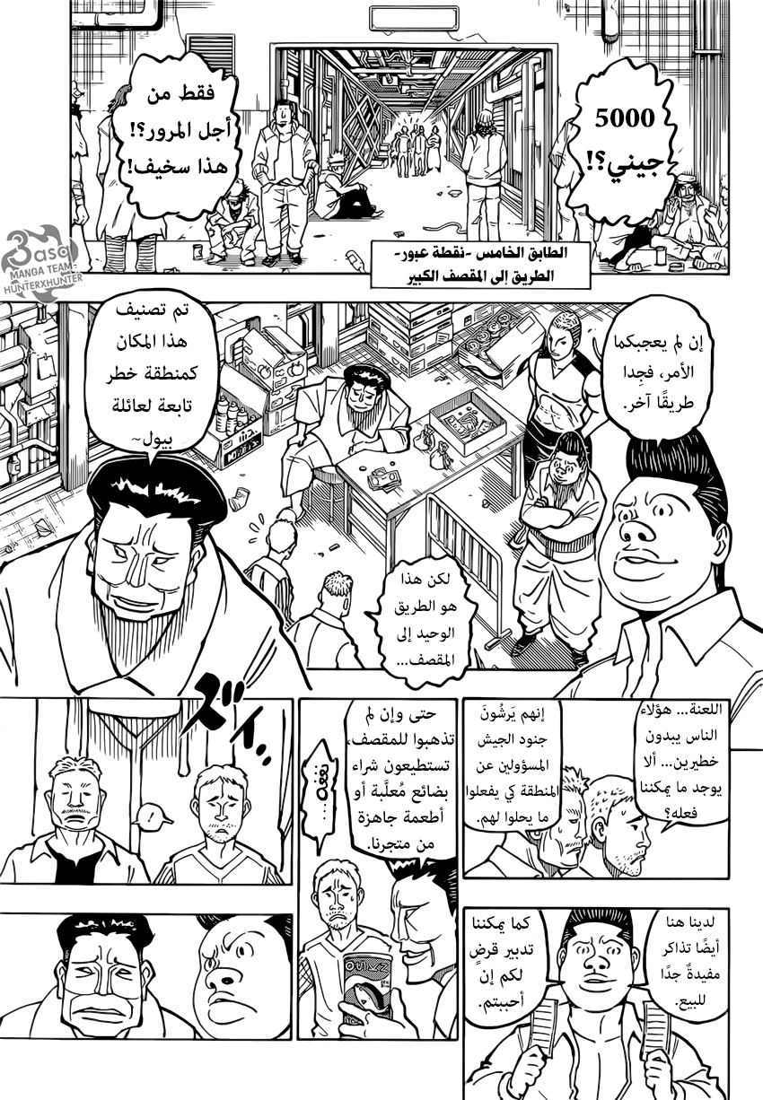 Hunter x Hunter: Chapter 371 - Page 12