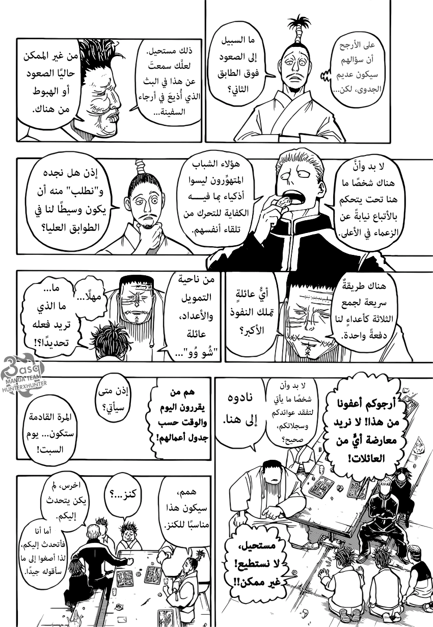 Hunter x Hunter: Chapter 371 - Page 15