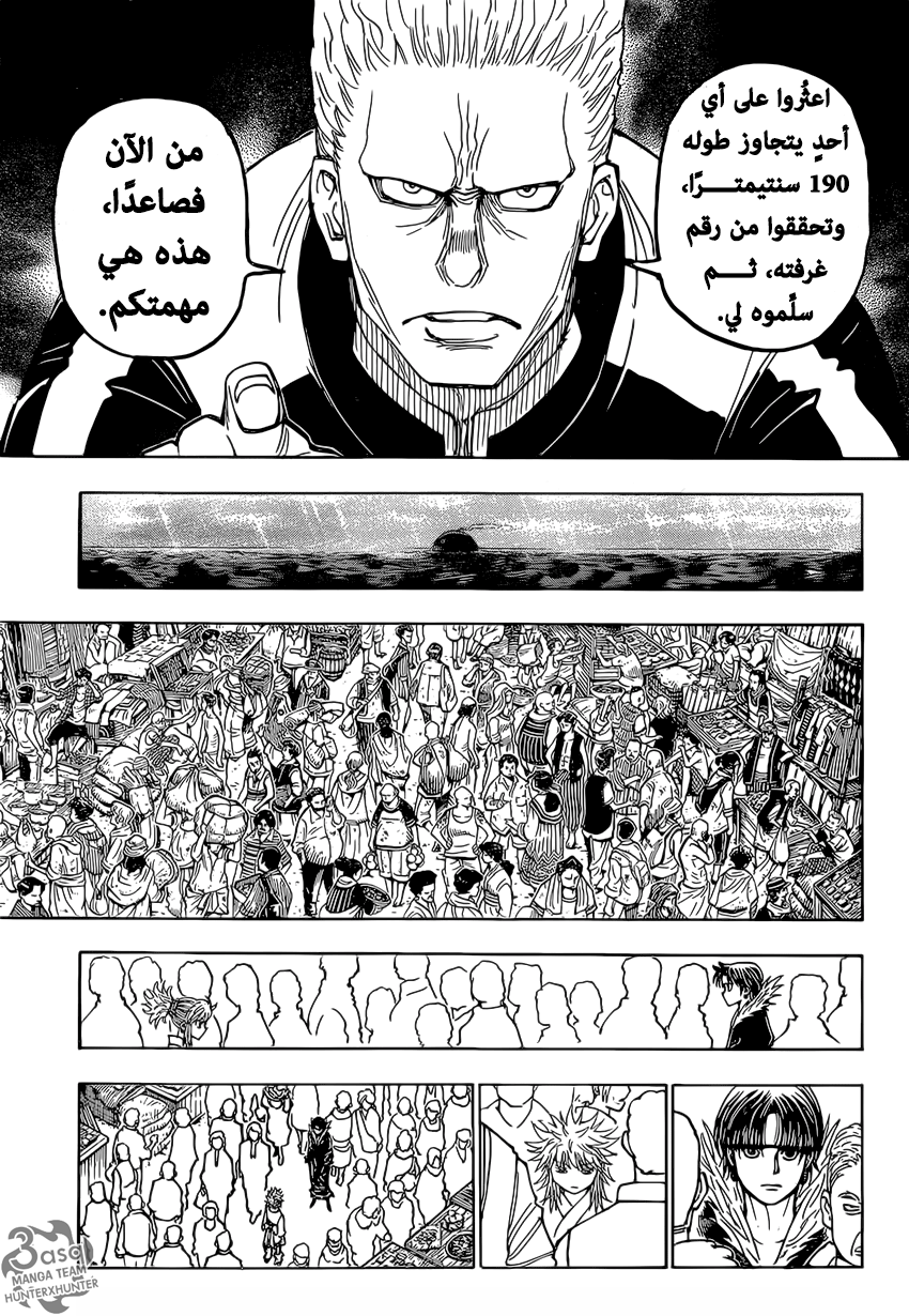 Hunter x Hunter: Chapter 371 - Page 16