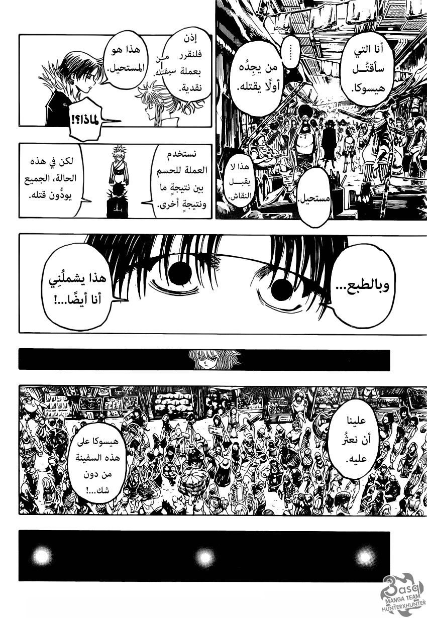 Hunter x Hunter: Chapter 371 - Page 17