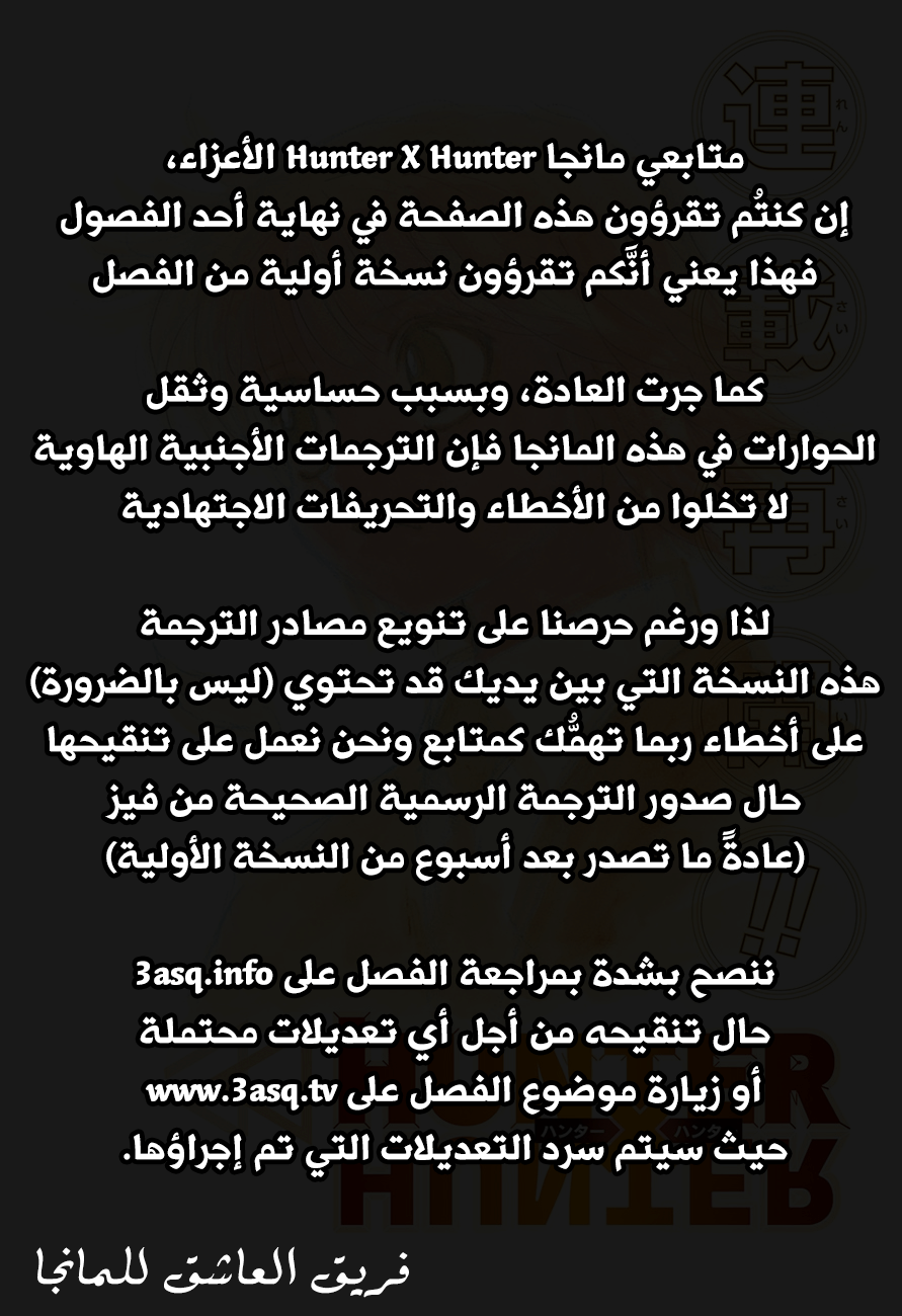 Hunter x Hunter: Chapter 371 - Page 20